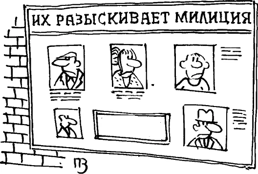 Их разыскивает Милиция.webp