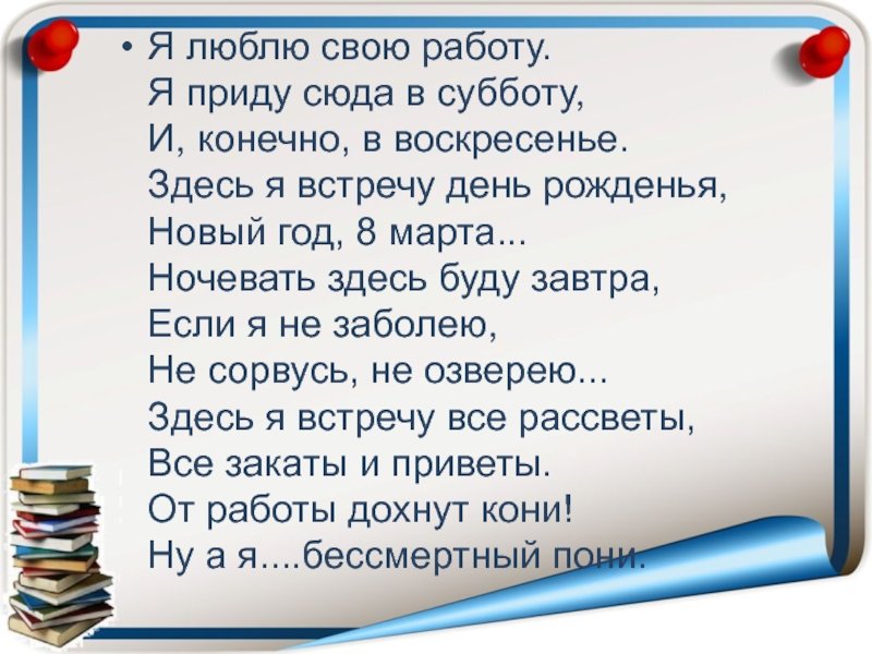 я-люблю-свою-работу.jpg