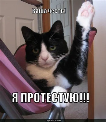я протестую.webp