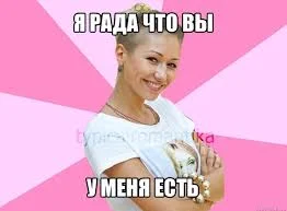 я рада.webp