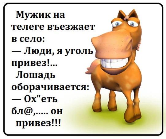 Я уголь привез.webp