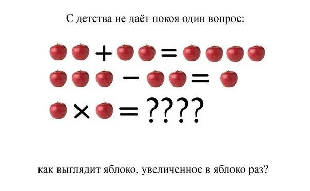 яблоко-математика-задача-455016.webp