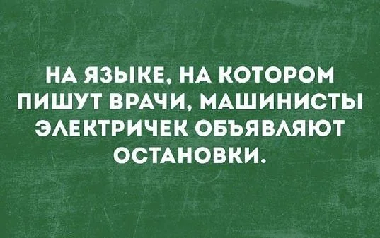 Язык врачей.webp