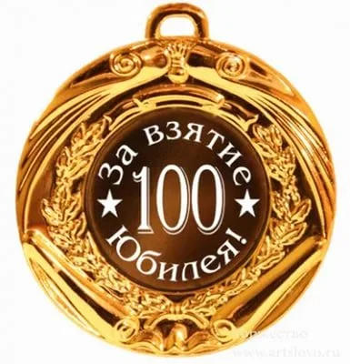 юбилей.webp