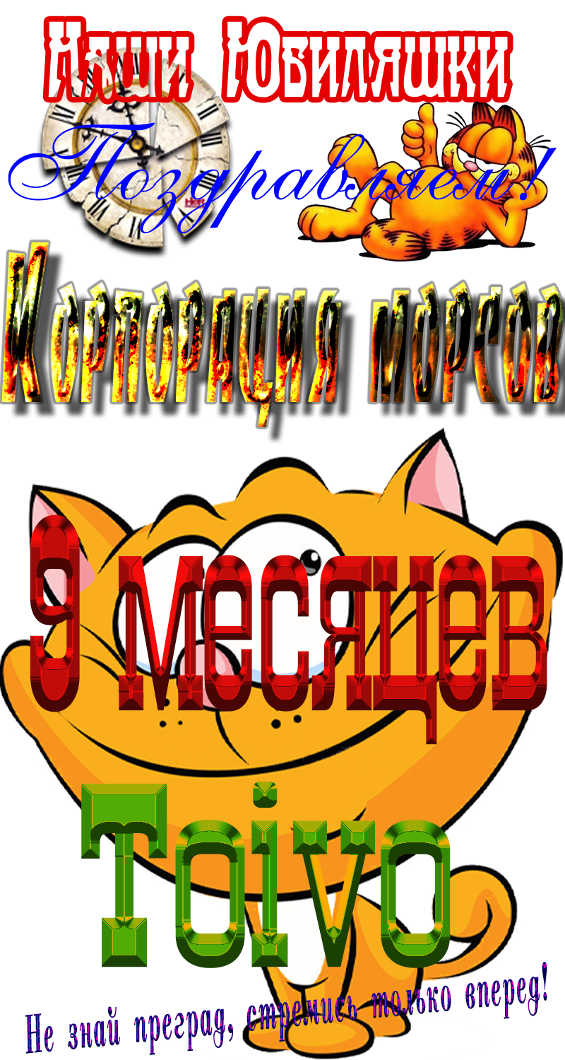 Юбиляшки.png