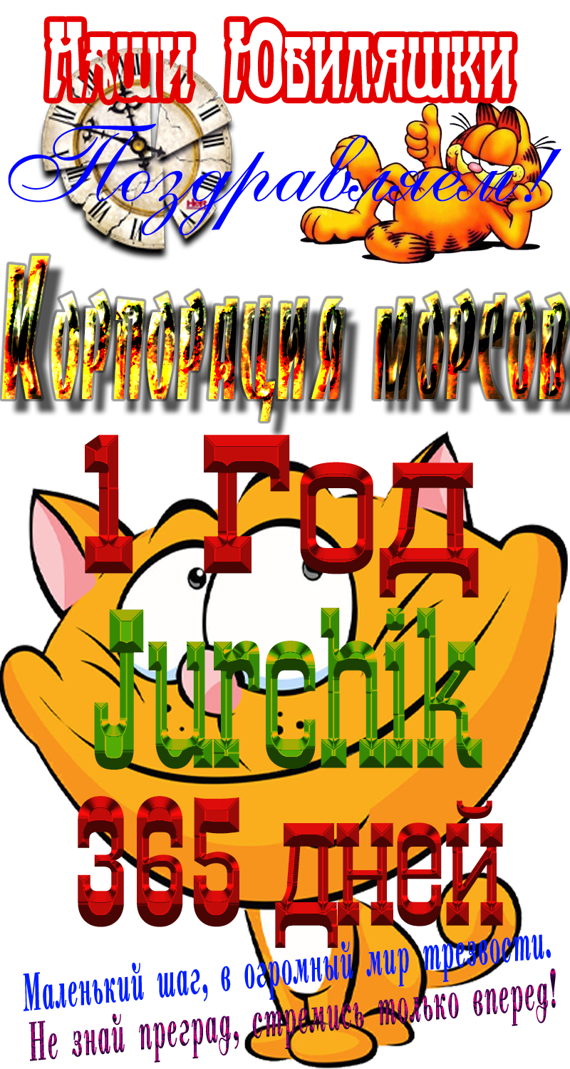 Юбиляшки.png