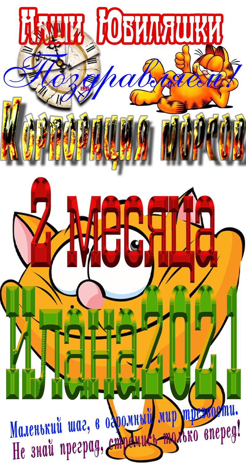 Юбиляшки.png
