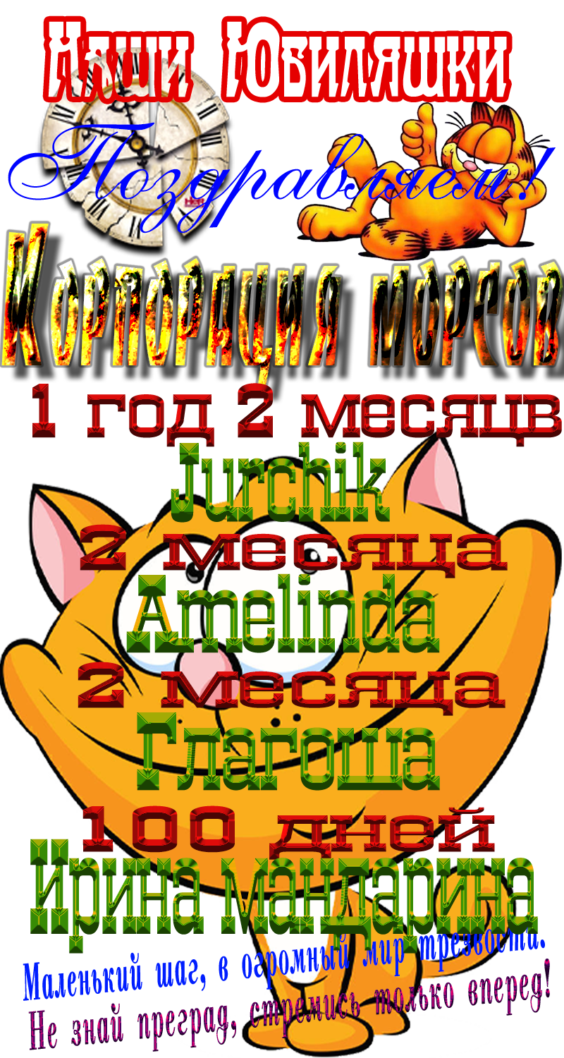 Юбиляшки.png