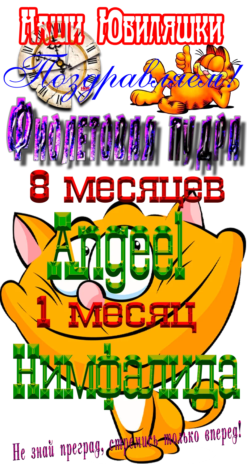 Юбиляшки.png