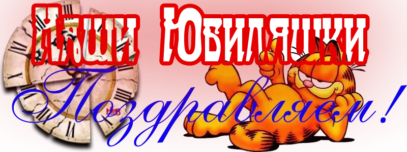 Юбиляшки.webp