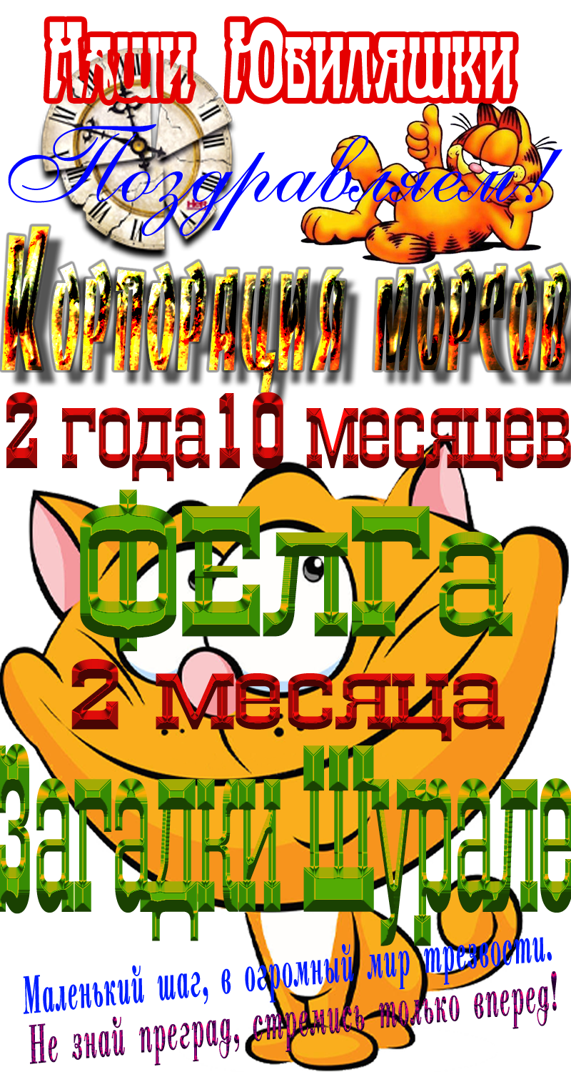 Юбиляшки1.png