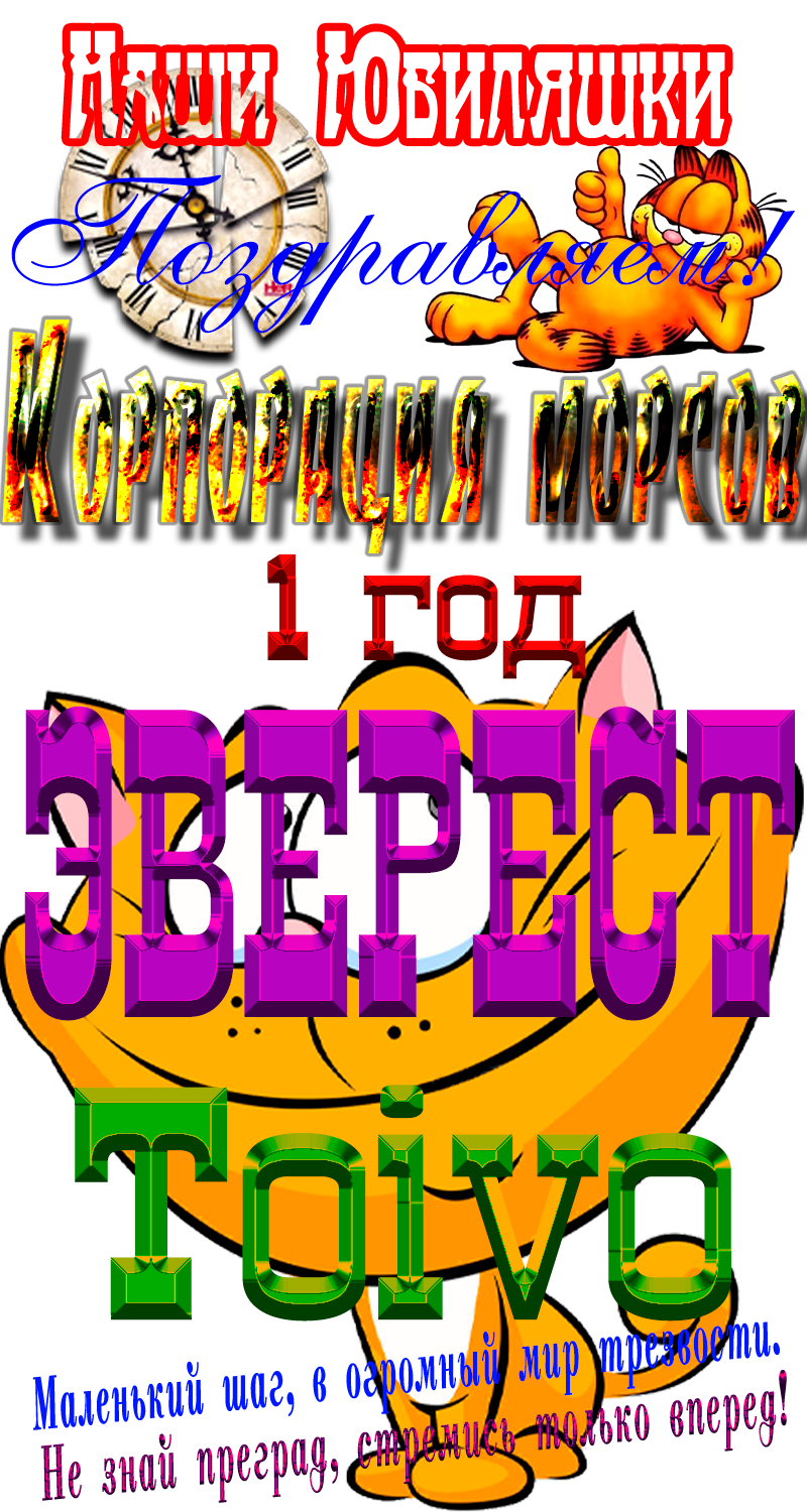 Юбиляшки1.png