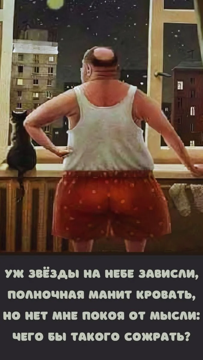 Юмористический стишок про ночной жор.webp