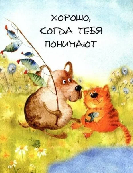 как я тебя понимаю.webp