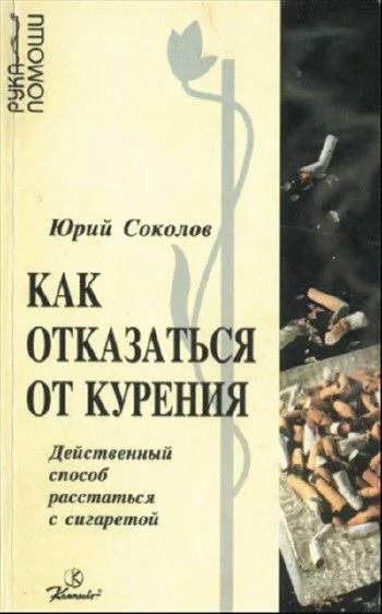 kak-otkazatsya-ot-kurenija.webp