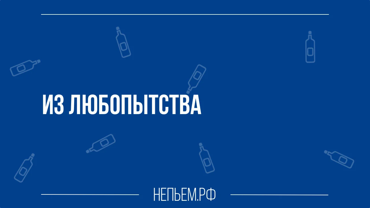 как заставить алкоголика 1.webp