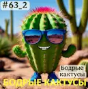 КАКТУС2.webp