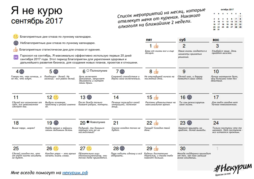 Календарь некурительных мероприятий, сентябрь 2017.webp