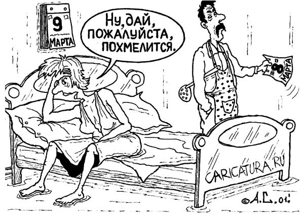 karikatura-9-marta_(aleksandr-salamatin)_10636.jpg