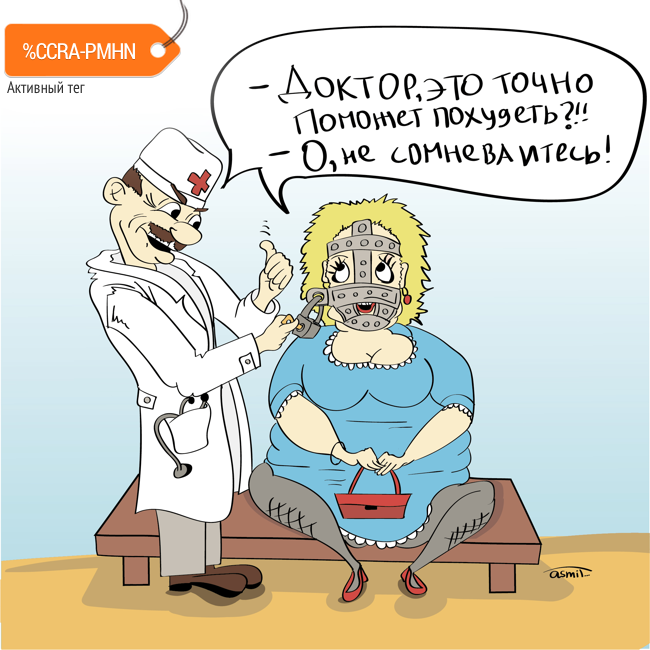 karikatura-samaya-effektivnaya-dieta_(aleksandr-smetanin)_29147.png