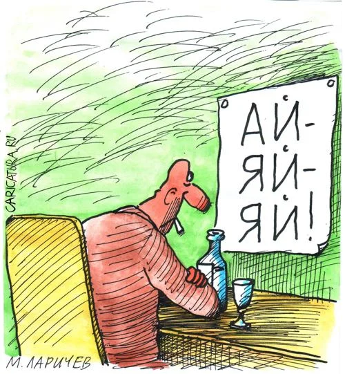 karikatura-stydno_(mihail-larichev)_15406.webp