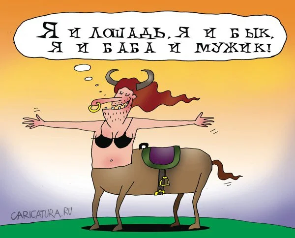 karikatura-ya-i-loshad-ya-i-byk_(artem-bushuev)_22290.webp