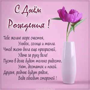 kartinka-i-stikhi-s-dnem-rozhdeniya-zhenschine.webp