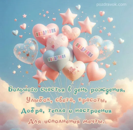 kartinka-na-den-rozhdeniya-shariki-nebo.webp