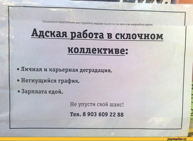 Картинка-объявление-уже-хочу-в-смысле---уже-работаю-874100.webp