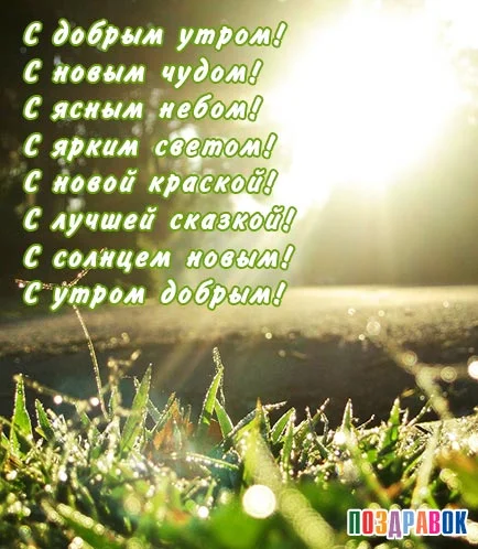 kartinka-s-dobrym-utrom-so-stihami.webp