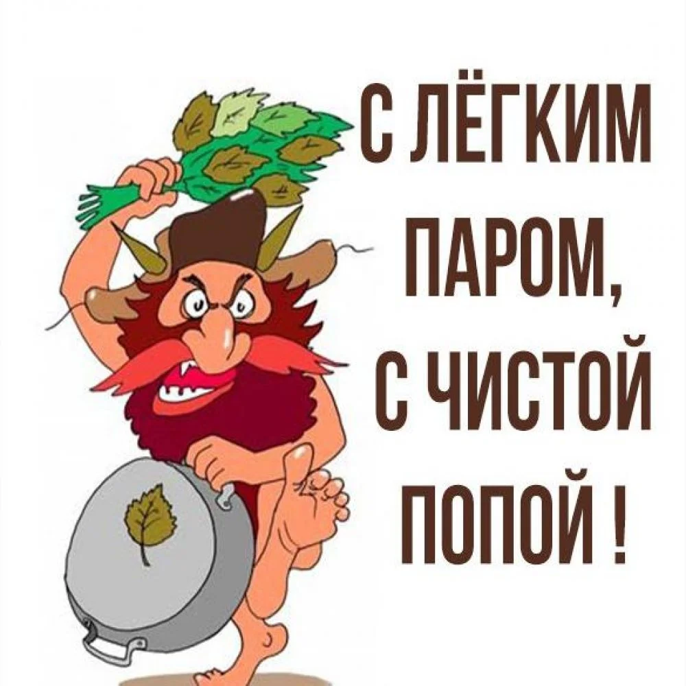 kartinka-s-legkim-parom-s-chistoj-popoj.webp