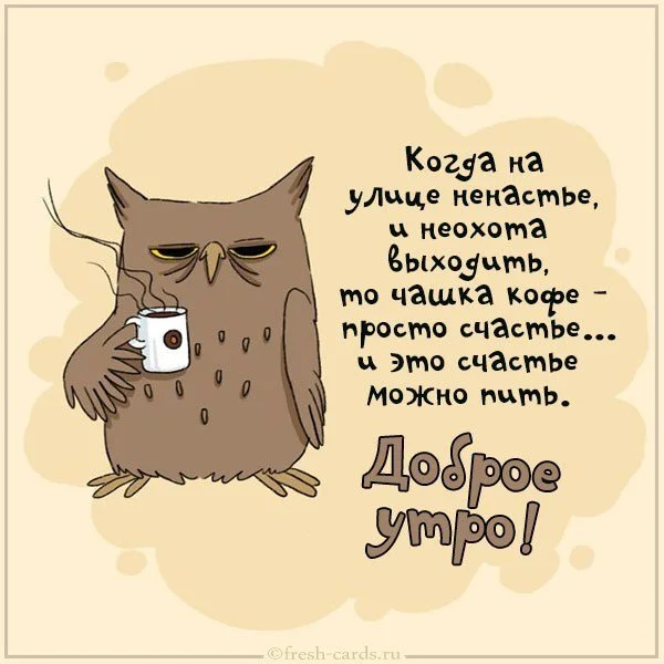 kartinka-s-prikolom-dobroe-utro-kofe.webp