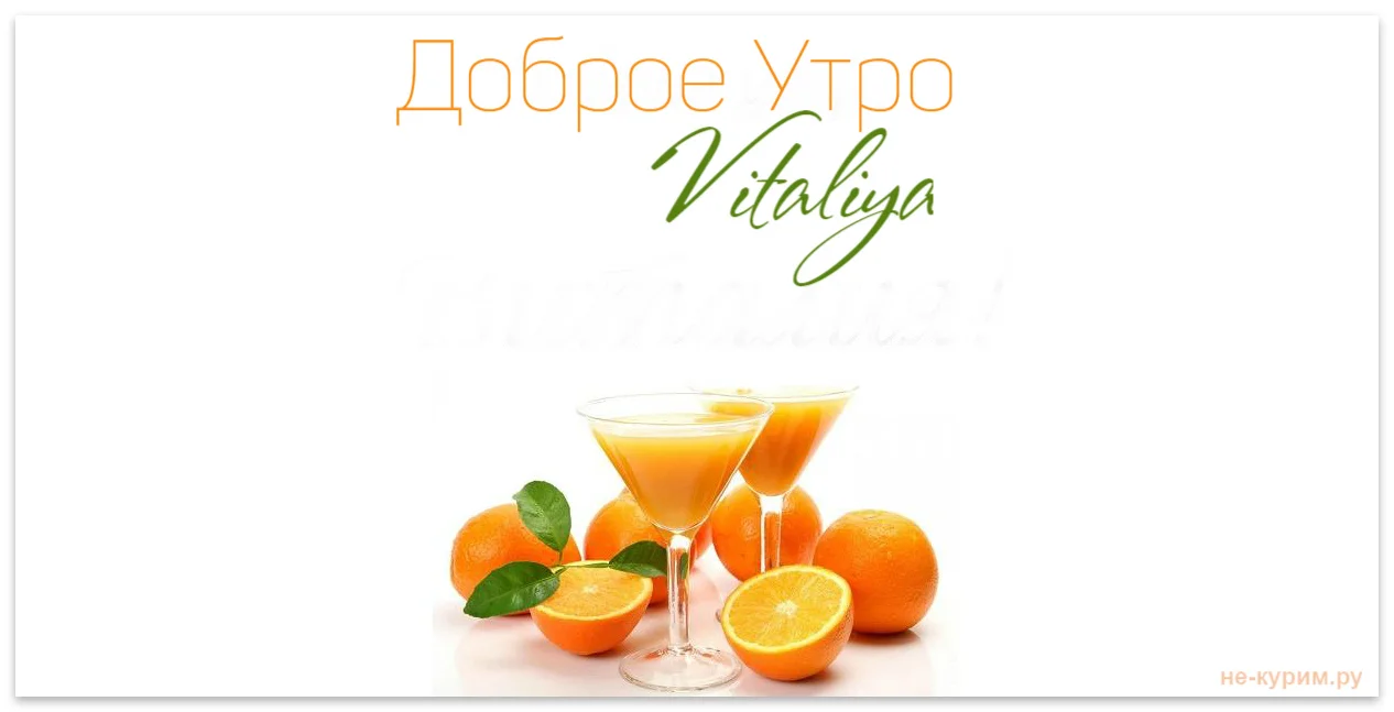 картинка-Виталия-Доброе-утро-128.webp