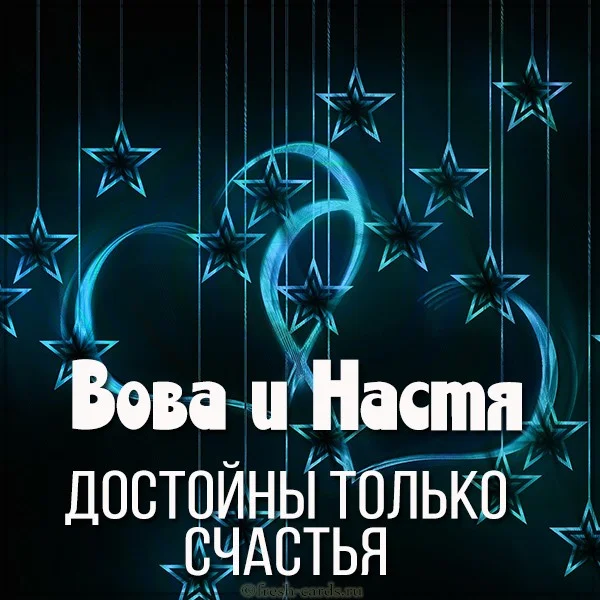 kartinka-vova-i-nastya.webp