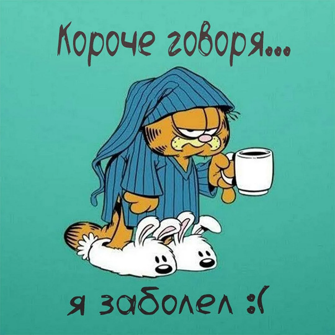 kartinka-zabolel-prikolnaya.webp