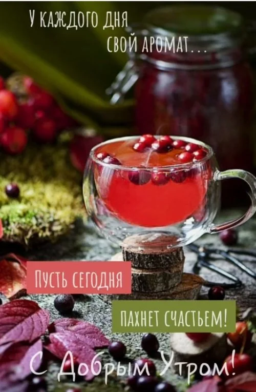 kartinki-dobroe-utro-7.webp