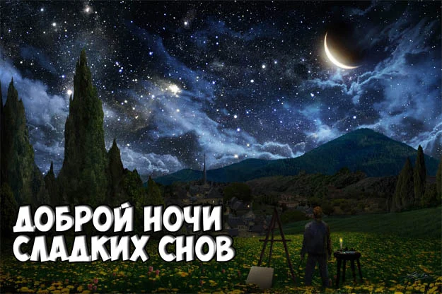 Картинки-доброй-ночи-сладких-снов-5.webp