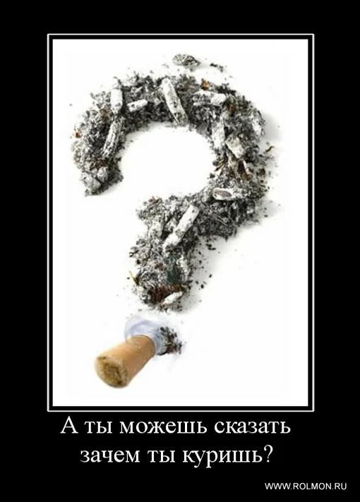 Kartinki-i-demotivatory-protiv-kureniya-18.webp