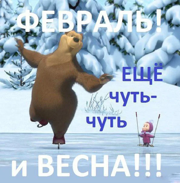 kartinki-i-otkrytki-fevralskiy-privet-8.webp