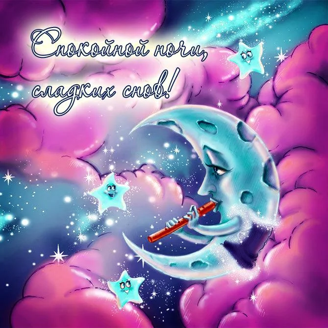 kartinki-i-otkrytki-s-pozhelaniem-spokoynoy-nochi-26-16.webp