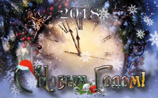 kartinki-pro-novyj-2018-god-11-2.webp
