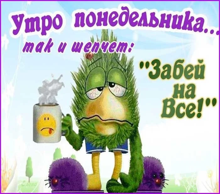 Картинки-с-добрым-утром-прикольные-в-понедельник011.webp
