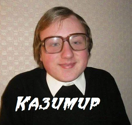 Казимир.webp