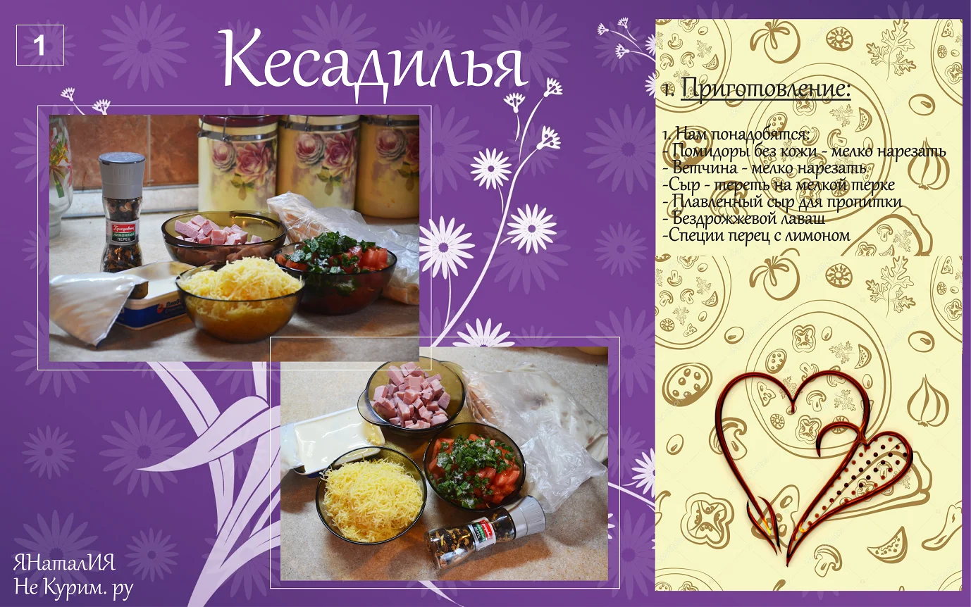 Кесадилья 1.webp