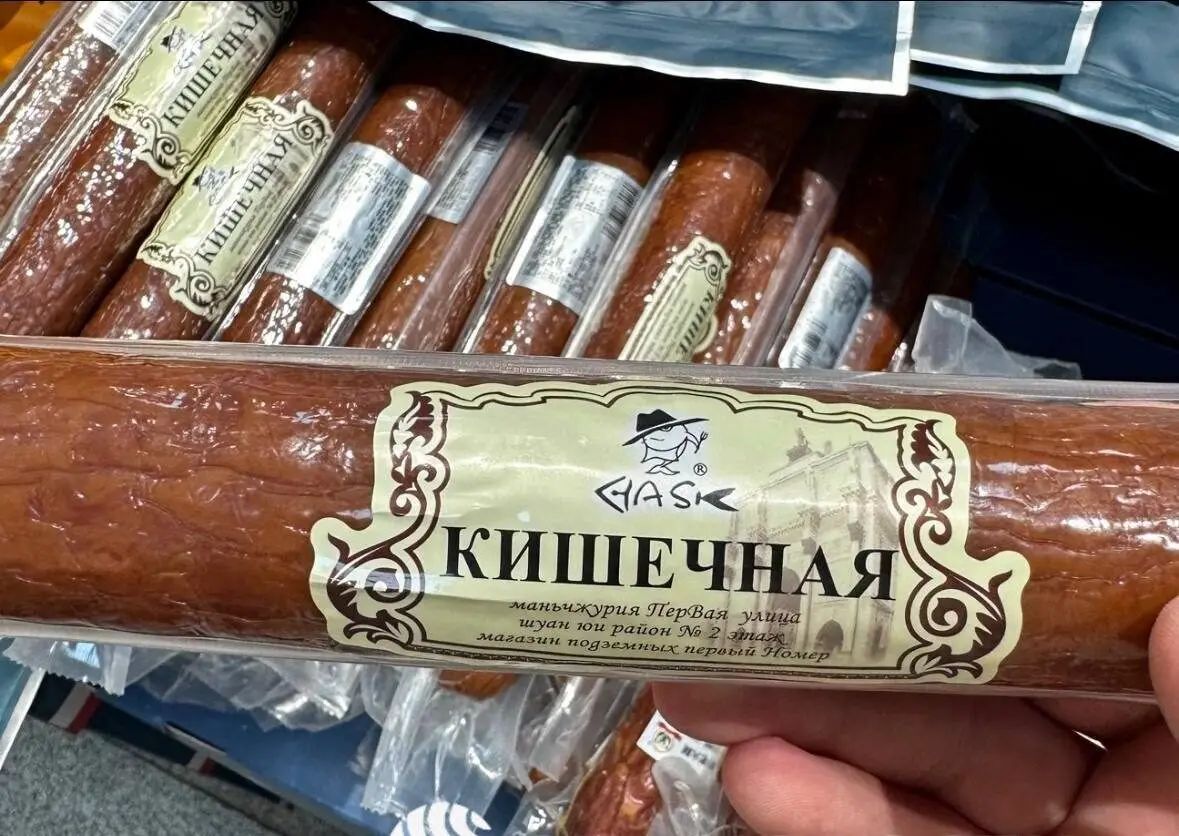 кишечная колбаса.jpg