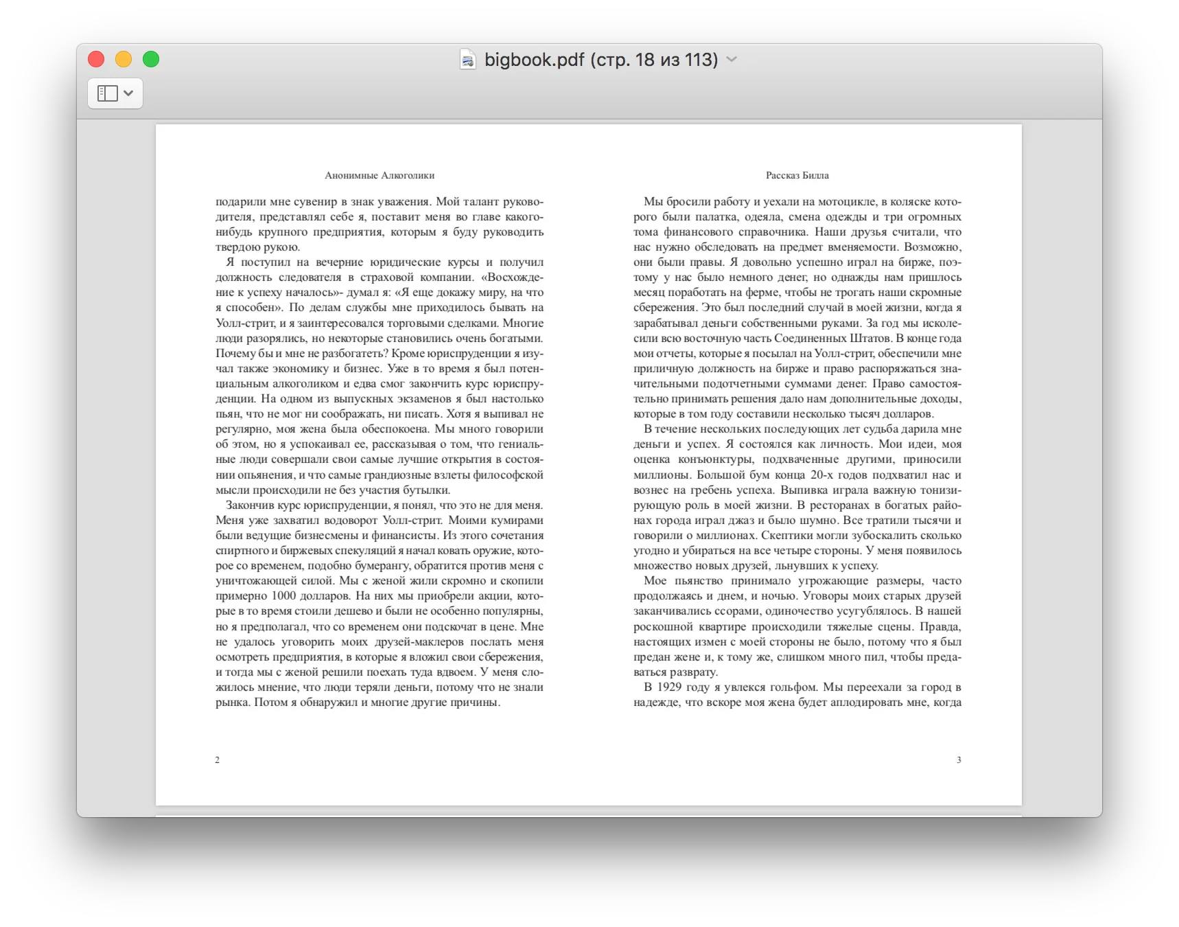 Книга Анонимные Алкоголики 2.webp