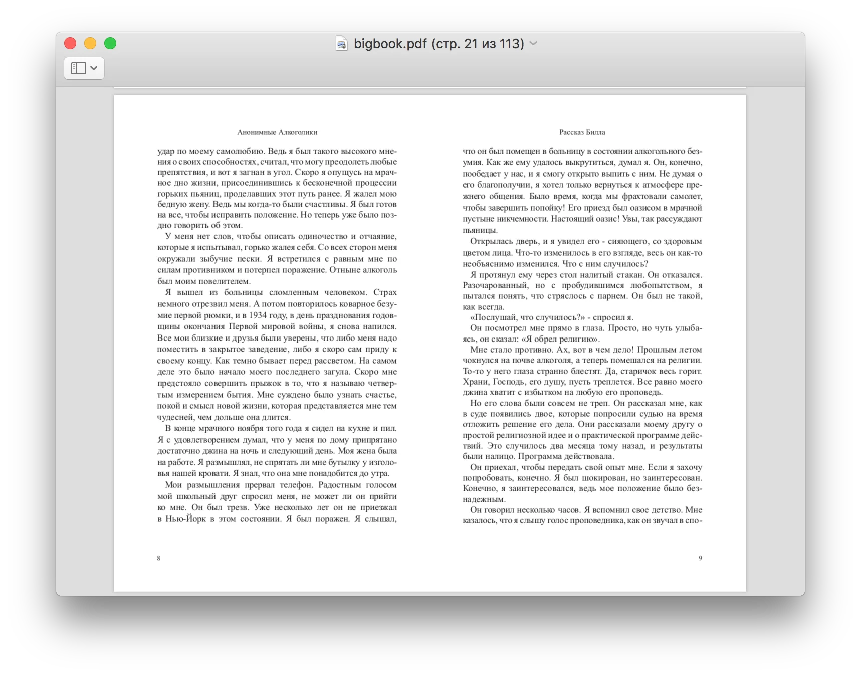 Книга Анонимные Алкоголики 3.webp