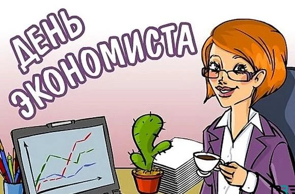 kogda-den-ekonomista-1.webp