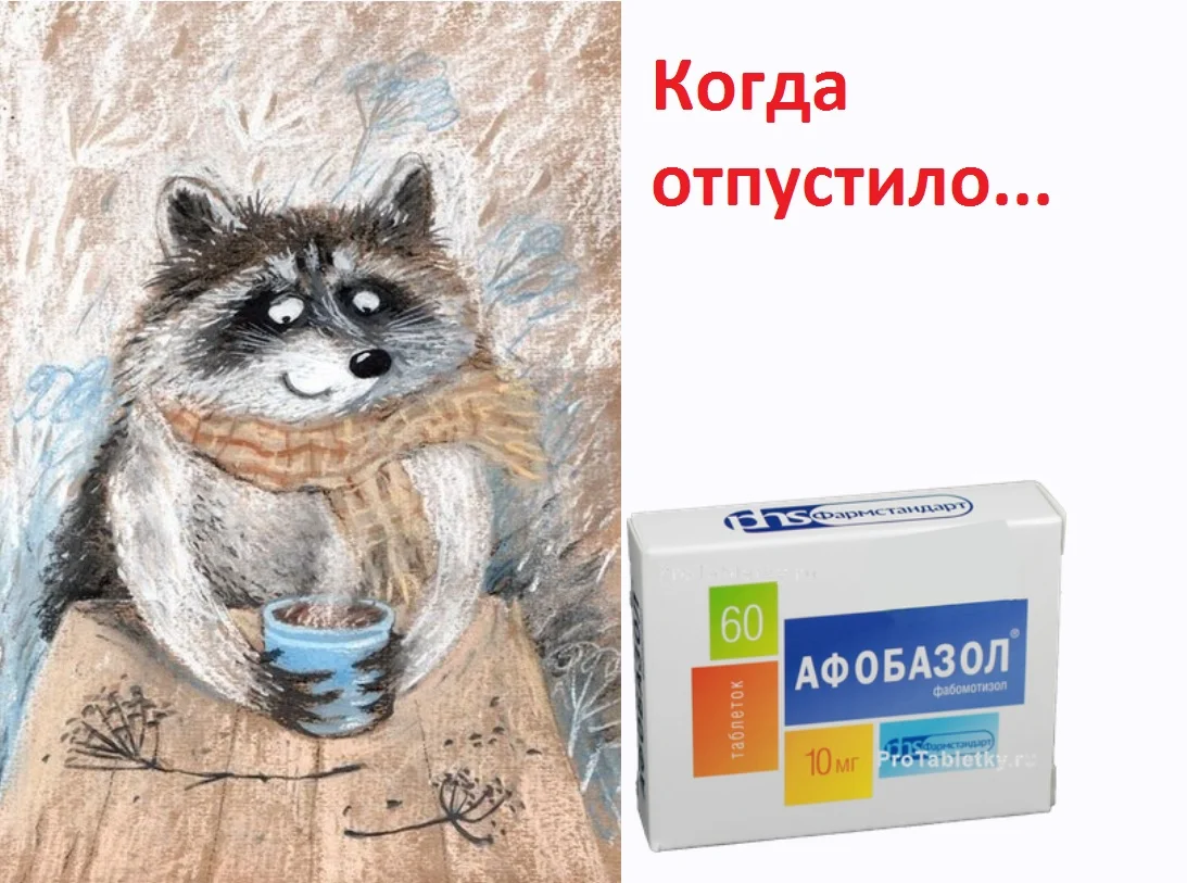 когда отпустило.webp
