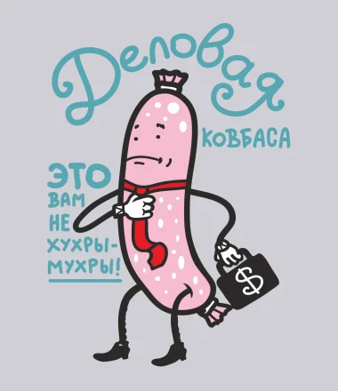 колбаса.webp